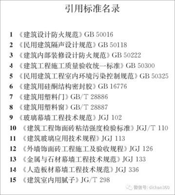 新規(guī)落地 住建部發(fā)布《建筑裝飾裝修工程質(zhì)量驗(yàn)收標(biāo)準(zhǔn)》，9月1日實(shí)施含多條強(qiáng)制性條文